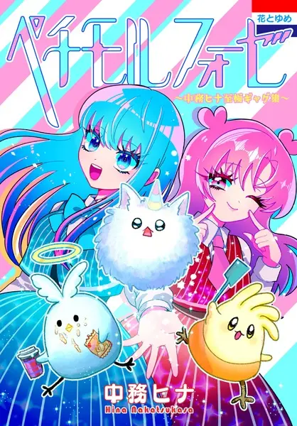 Cover Manga: Petimorphosis