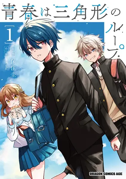 Gambar Cover Manga Seishun wa Sankakukei no Loop