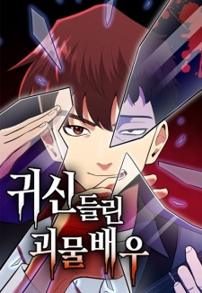 Sampul Manga The Possessed Acting Prodigy