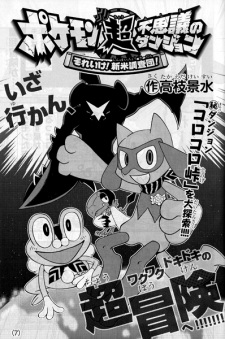 Gambar Manga Pokemon Chou Fushigi no Dungeon: Soreike! Shinmai Chousadan!