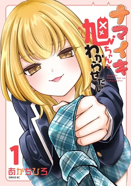 Cover Manga: Namaiki Asahi-chan wo Wakarasetai