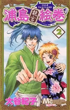 Gambar Cover Manga Urashima Ryuuguu Emaki