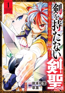 Sampul Manga Ken wo Motanai Kensei, Kizoku ni Shihai sareta Kishi Gakuen de Musou suru