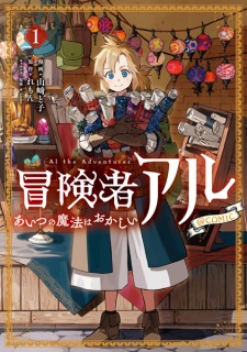 Sampul Manga Boukensha Al: Aitsu no Mahou wa Okashii @comic