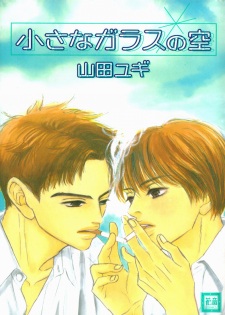 Sampul Manga Chiisana Glass no Sora