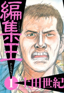 Sampul Manga Henshuu Ou