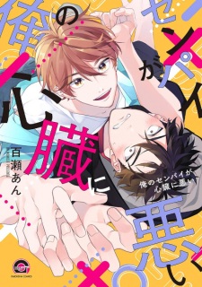 Sampul Manga Ore no Senpai ga Shinzou ni Warui