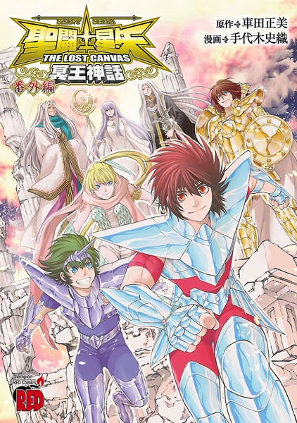 Manga cover Saint Seiya: The Lost Canvas - Meiou Shinwa Bangai-hen