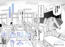 Sampul Manga Hantoumei no Kimi e