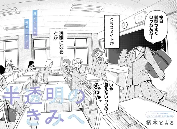 Gambar Cover Manga Hantoumei no Kimi e