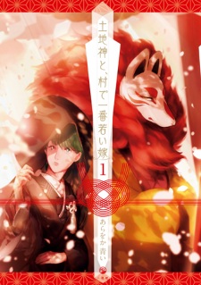Sampul Manga Tochigami to, Mura de Ichiban Wakai Yome