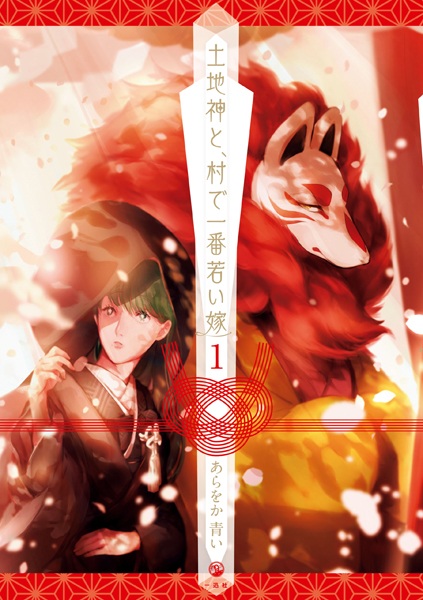 Gambar Cover Manga Tochigami to, Mura de Ichiban Wakai Yome
