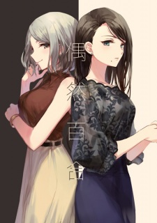 Sampul Manga Guuzen Yuri