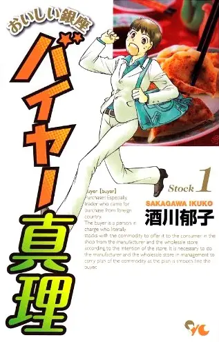Gambar Cover Manga Oishii Ginza: Buyer Mari
