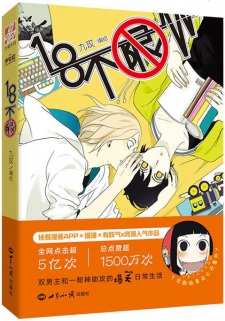 Sampul Manga 18 Bu Xian