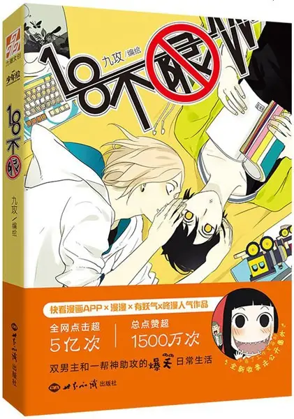 Cover Manga: 18 Bu Xian