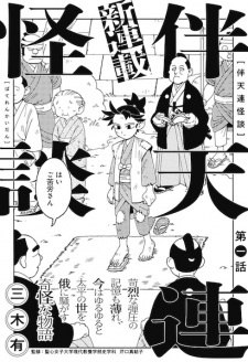 Sampul Manga Bateren Kaidan