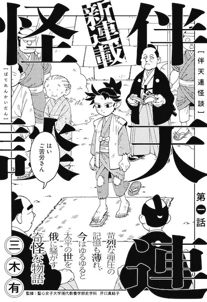 Gambar Cover Manga Bateren Kaidan