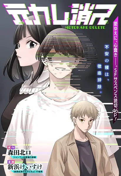 Gambar Cover Manga Motokare Delete