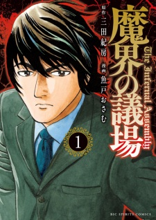 Sampul Manga Makai no Gijou