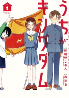 Sampul Manga Uchi ga Kingdom