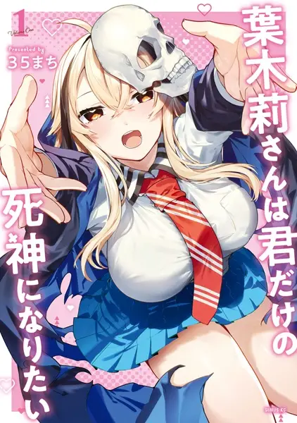 Gambar Cover Manga Hakiri-san wa Kimi dake no Shinigami ni Naritai