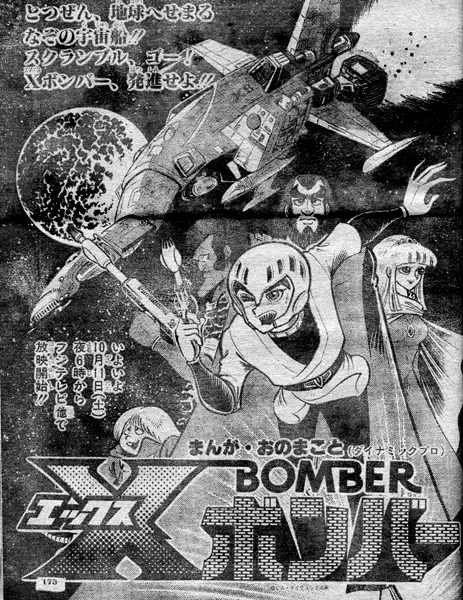 Gambar Cover Manga X-Bomber