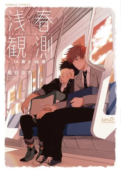 Gambar Cover Manga Senshun Kansoku: 14-sai to 16-sai