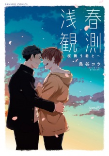 Sampul Manga Senshun Kansoku: Sakura Mau Kimi to