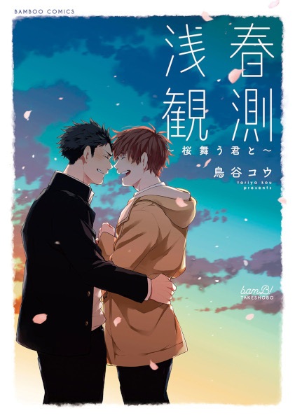 Gambar Cover Manga Senshun Kansoku: Sakura Mau Kimi to