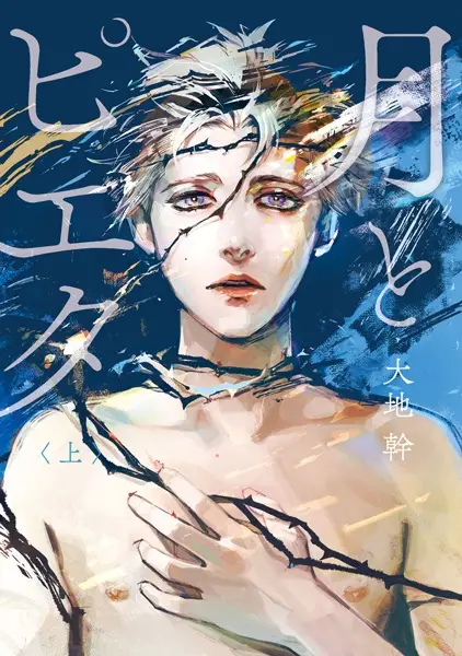 Gambar Cover Manga Tsuki to Pietà