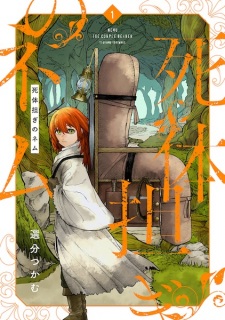 Sampul Manga Shitai Katsugi no Nemu