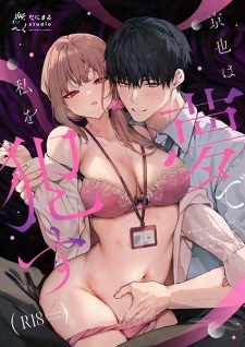 Sampul Manga Kyouya wa Yume de Watashi wo Okasu