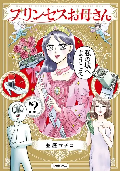 Gambar Cover Manga Princess Okaasan