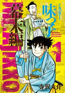 Sampul Manga Mr. Ajikko: Bakumatsu-hen