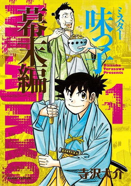 Gambar Cover Manga Mr. Ajikko: Bakumatsu-hen