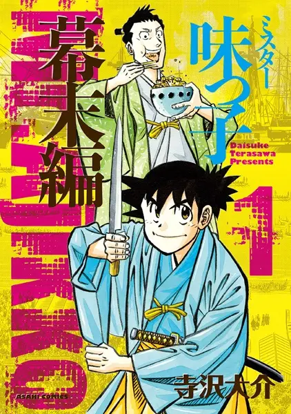 Gambar Cover Manga Mr. Ajikko: Bakumatsu-hen
