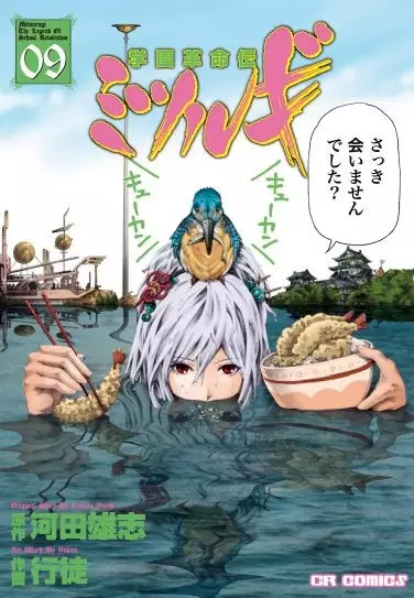 Gambar Cover Manga Gakuen Kakumeiden Mitsurugi