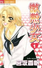 Sampul Manga Binetsu Shoujo