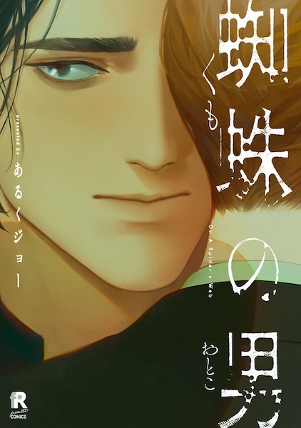 Gambar Cover Manga Kumo no Otoko