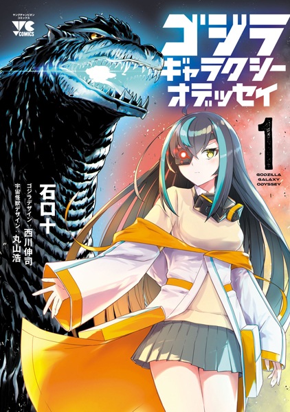 Gambar Cover Manga Godzilla Galaxy Odyssey