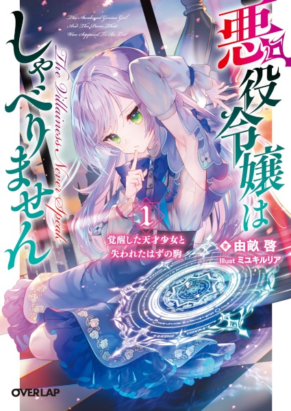 Gambar Cover Manga Akuyaku Reijou wa Shaberimasen