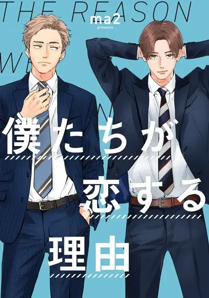 Gambar Cover Manga Bokutachi ga Koisuru Riyuu