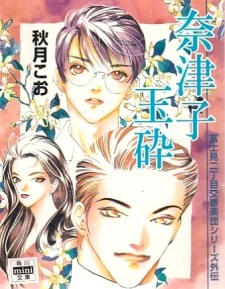 Sampul Manga Fujimi 2-choume Koukyougakudan Gaiden