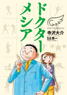 Sampul Manga Doctor Messiah