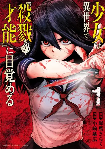 Gambar Cover Manga Shoujo wa Isekai de "Satsuriku no Sainou" ni Mezameru