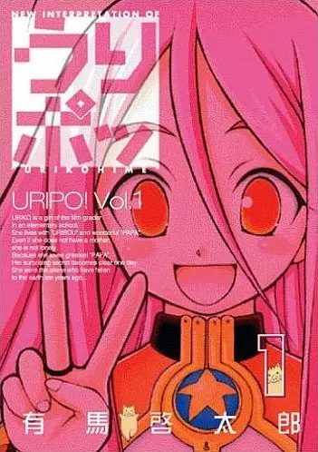 Gambar Cover Manga URIPO!