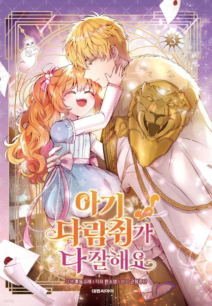 Manga image Talented Baby Squirrel