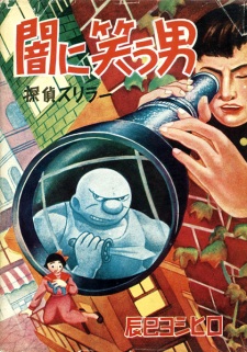 Sampul Manga Yami ni Warau Otoko