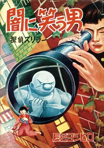 Gambar Cover Manga Yami ni Warau Otoko